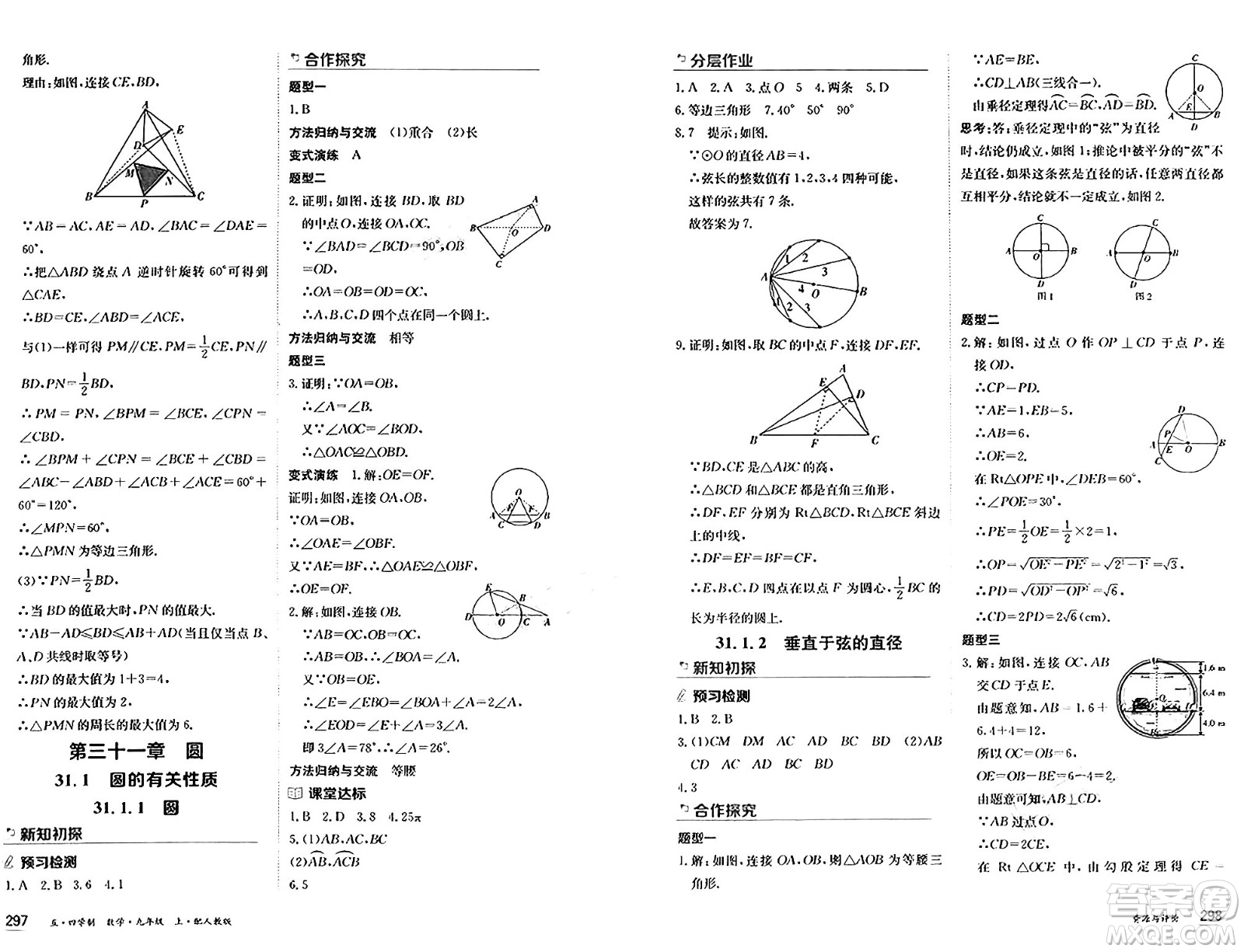 黑龍江教育出版社2024年秋資源與評價九年級數(shù)學上冊人教版黑龍江專版五四制答案