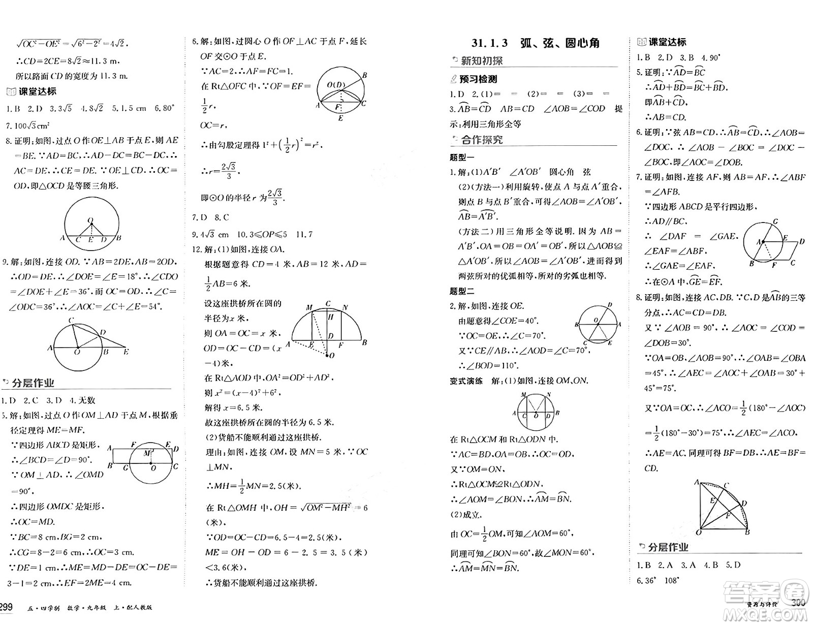 黑龍江教育出版社2024年秋資源與評價九年級數(shù)學上冊人教版黑龍江專版五四制答案