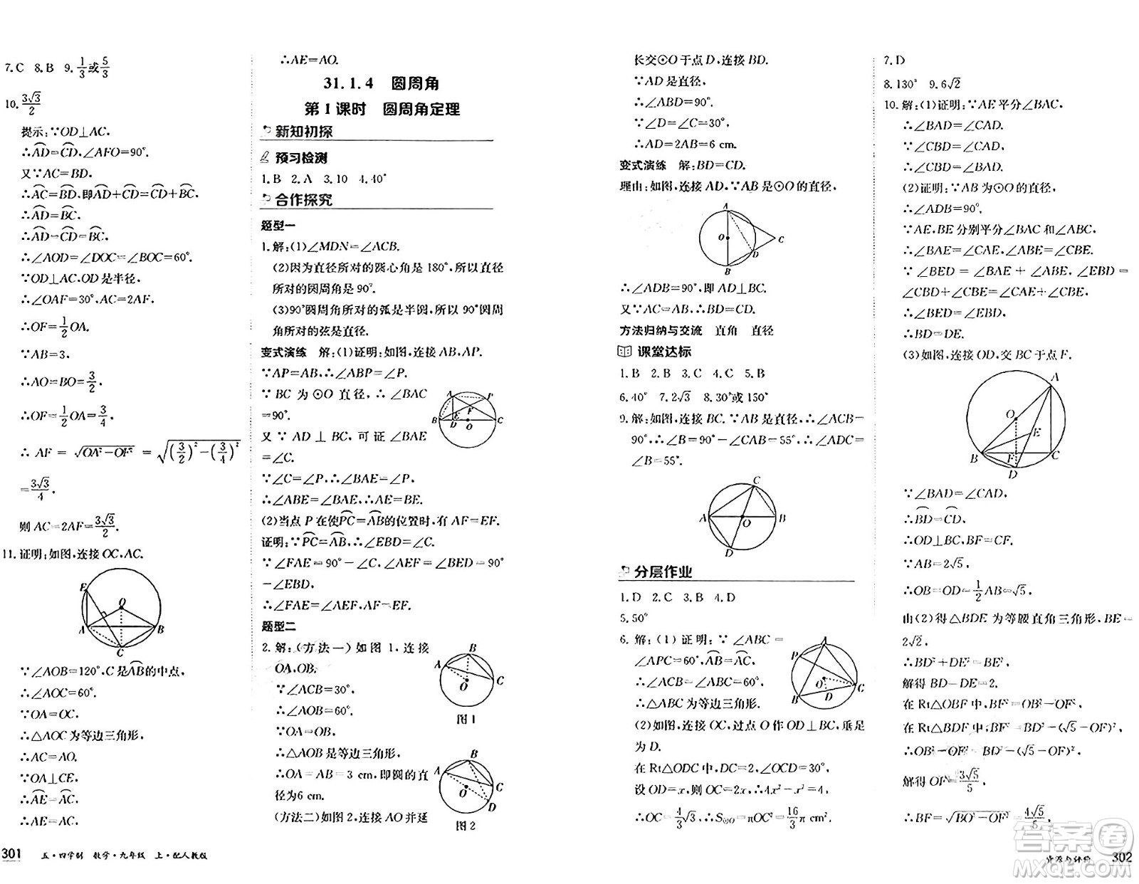 黑龍江教育出版社2024年秋資源與評價九年級數(shù)學上冊人教版黑龍江專版五四制答案