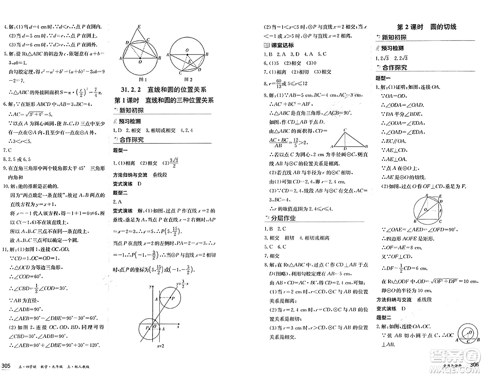 黑龍江教育出版社2024年秋資源與評價九年級數(shù)學上冊人教版黑龍江專版五四制答案