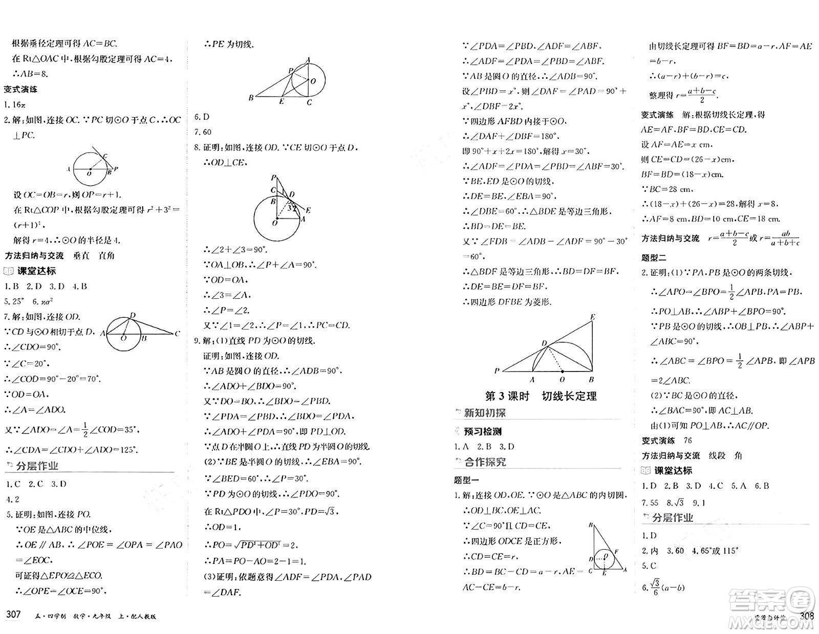 黑龍江教育出版社2024年秋資源與評價九年級數(shù)學上冊人教版黑龍江專版五四制答案