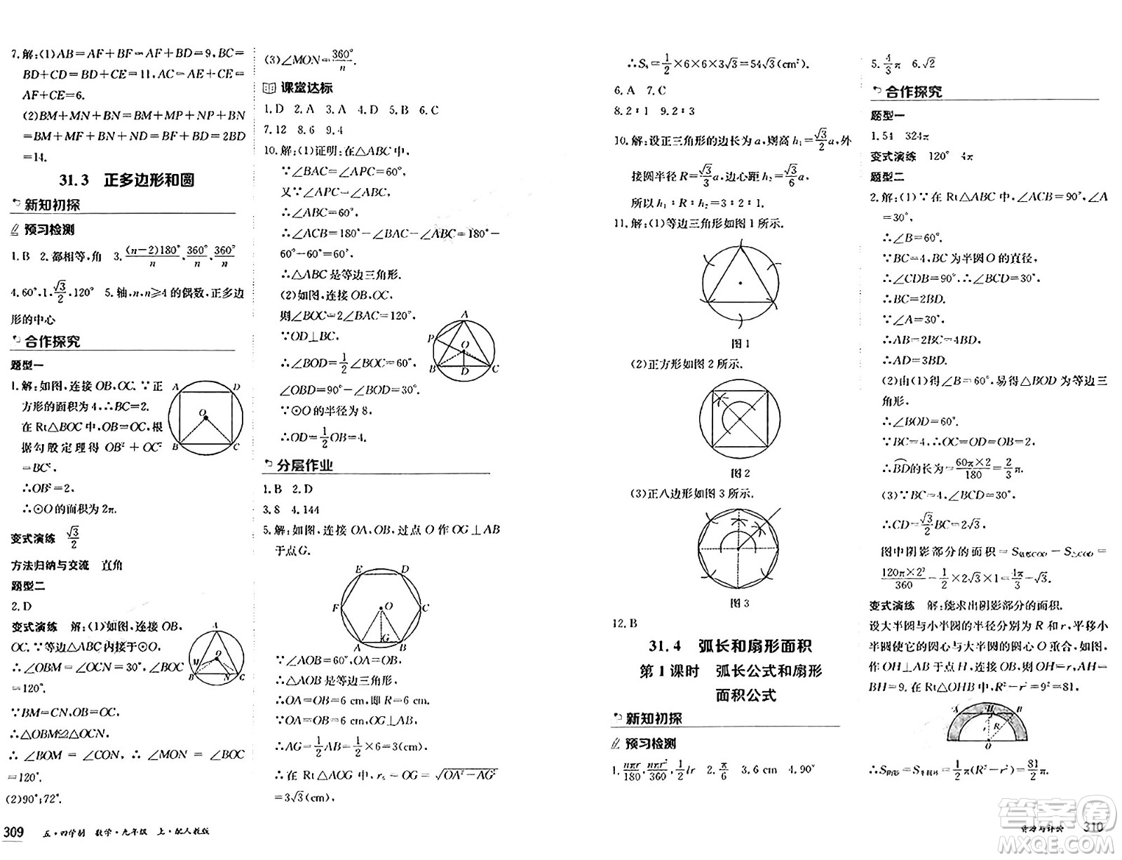 黑龍江教育出版社2024年秋資源與評價九年級數(shù)學上冊人教版黑龍江專版五四制答案