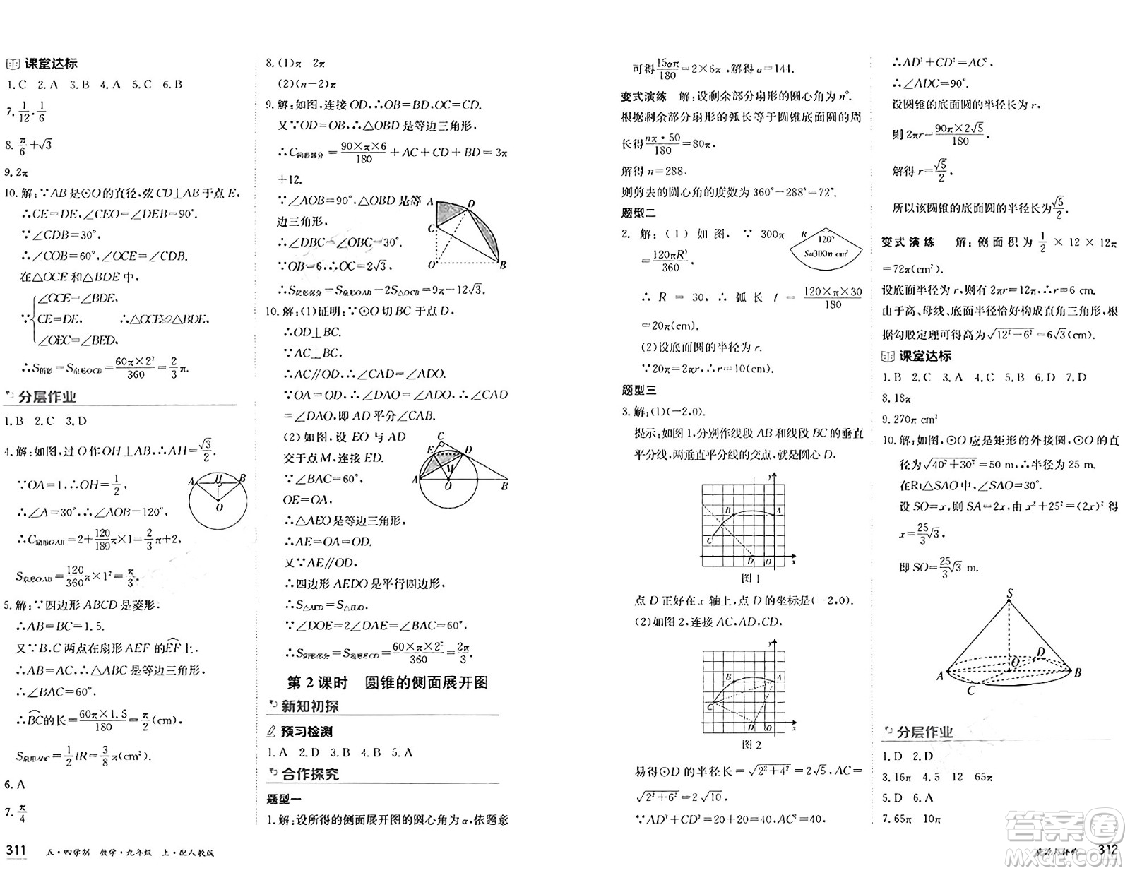 黑龍江教育出版社2024年秋資源與評價九年級數(shù)學上冊人教版黑龍江專版五四制答案