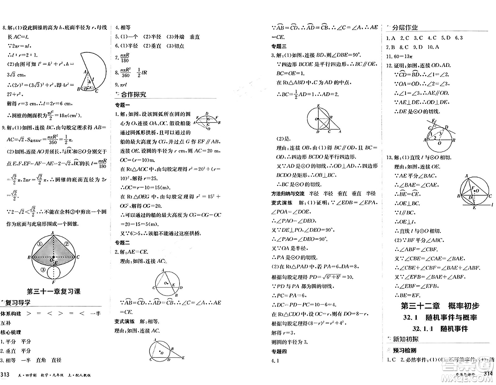 黑龍江教育出版社2024年秋資源與評價九年級數(shù)學上冊人教版黑龍江專版五四制答案