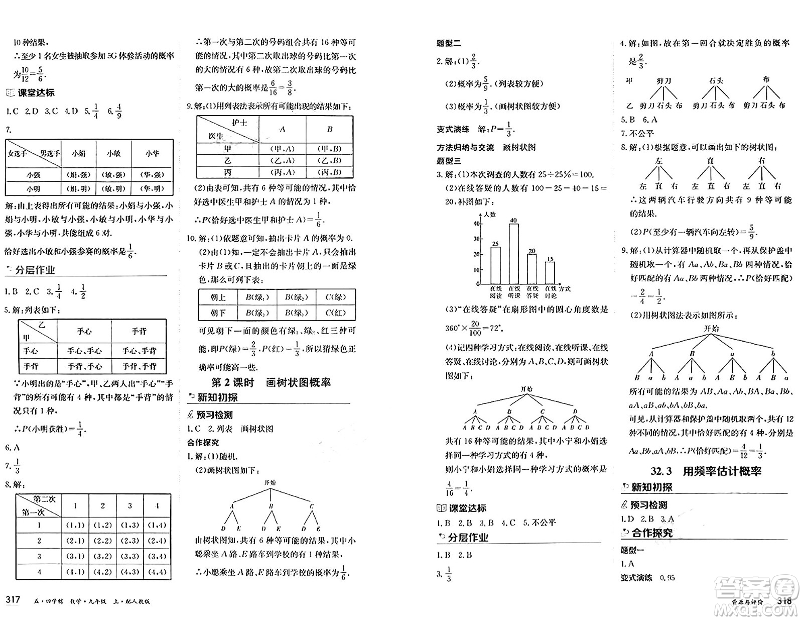 黑龍江教育出版社2024年秋資源與評價九年級數(shù)學上冊人教版黑龍江專版五四制答案