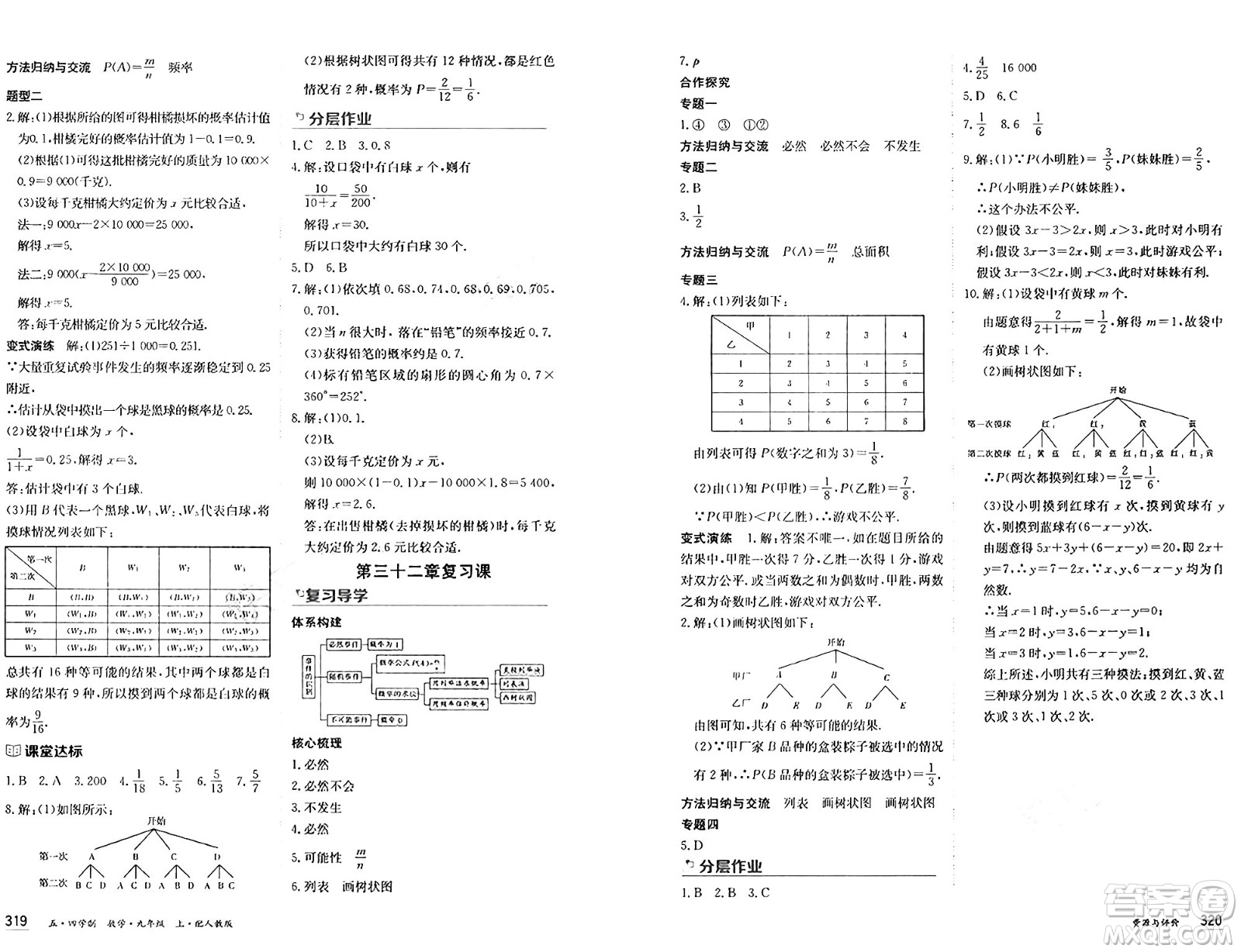 黑龍江教育出版社2024年秋資源與評價九年級數(shù)學上冊人教版黑龍江專版五四制答案