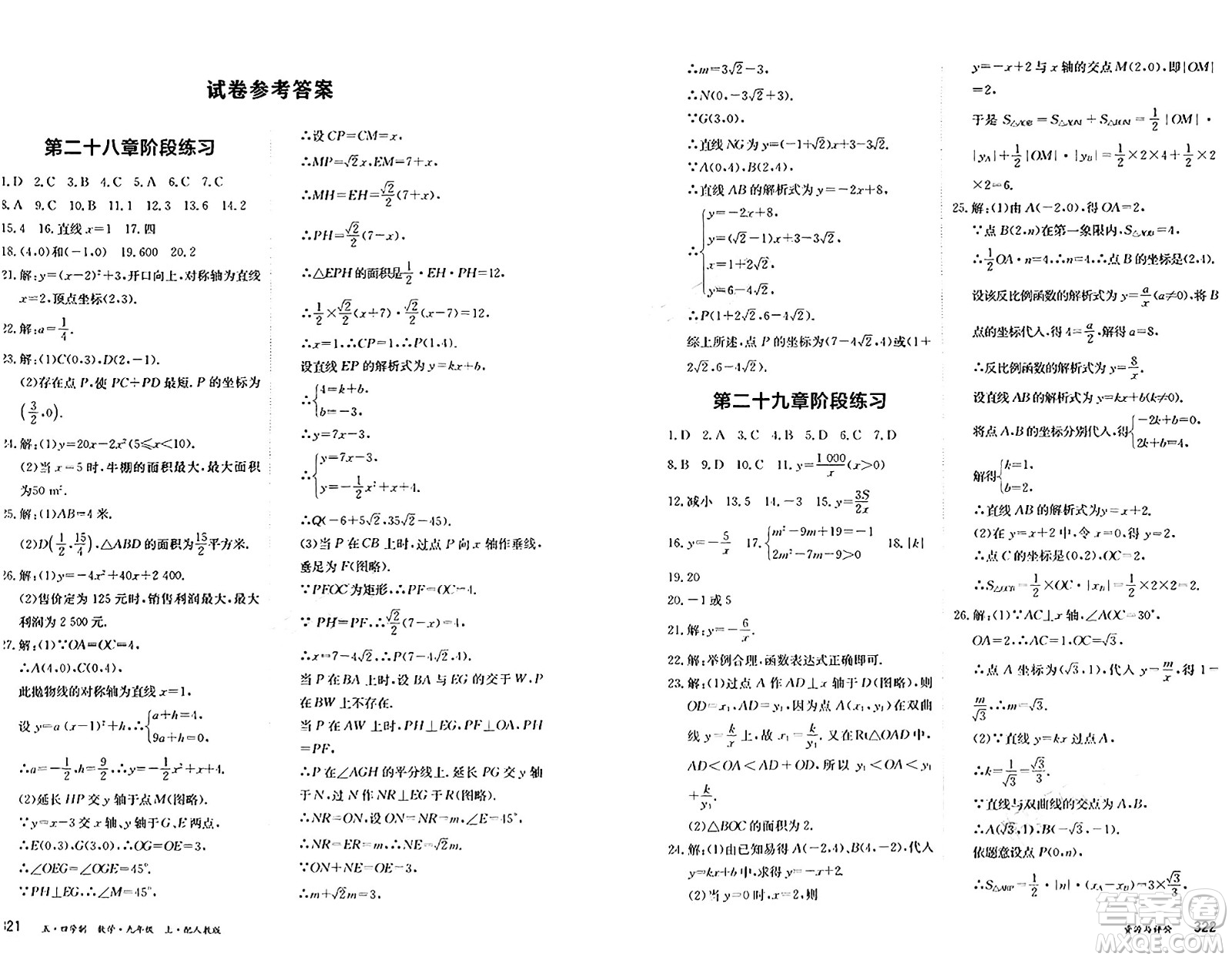 黑龍江教育出版社2024年秋資源與評價九年級數(shù)學上冊人教版黑龍江專版五四制答案