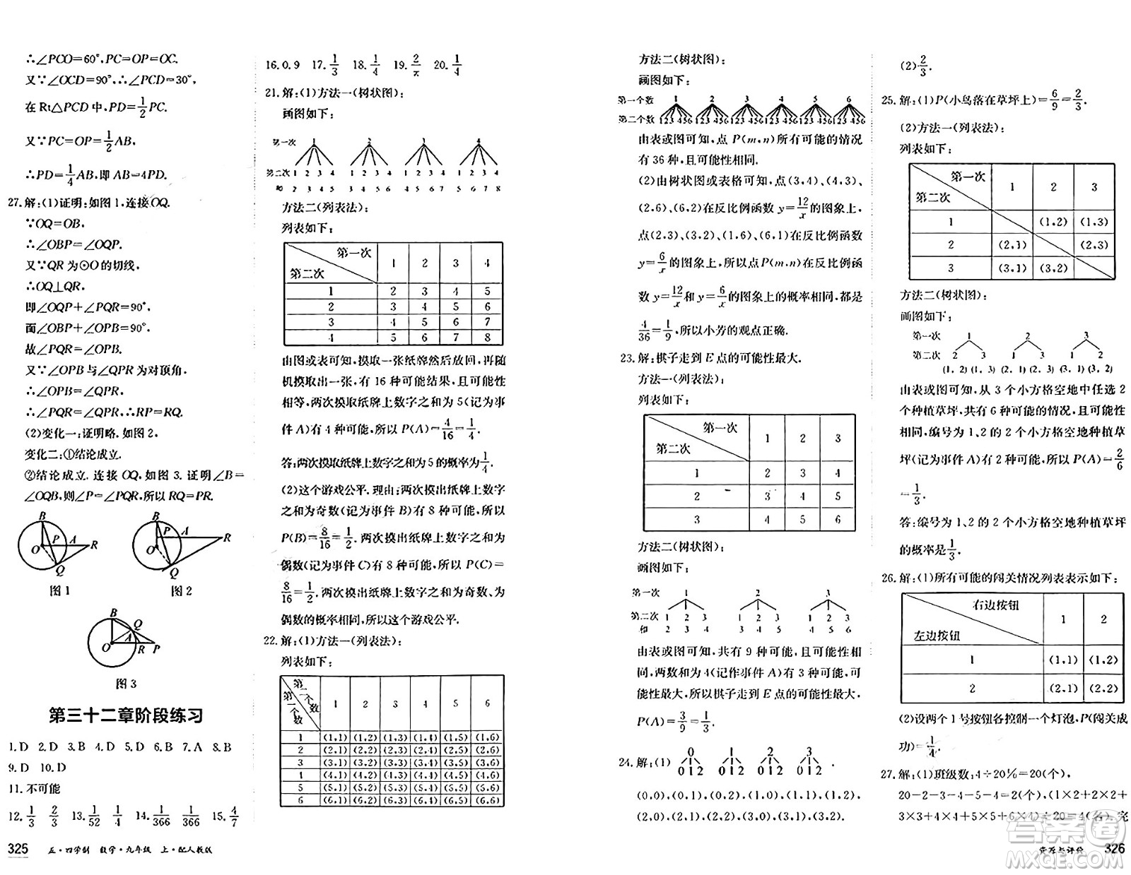 黑龍江教育出版社2024年秋資源與評價九年級數(shù)學上冊人教版黑龍江專版五四制答案