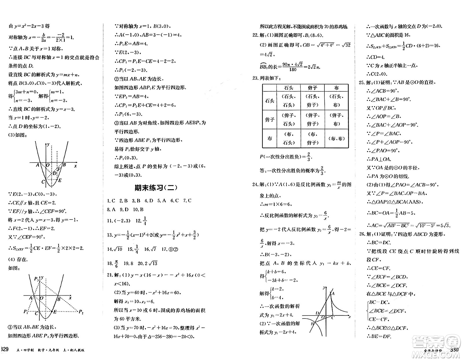 黑龍江教育出版社2024年秋資源與評價九年級數(shù)學上冊人教版黑龍江專版五四制答案