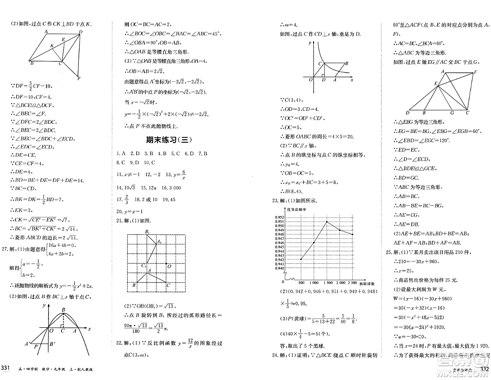 黑龍江教育出版社2024年秋資源與評價九年級數(shù)學上冊人教版黑龍江專版五四制答案