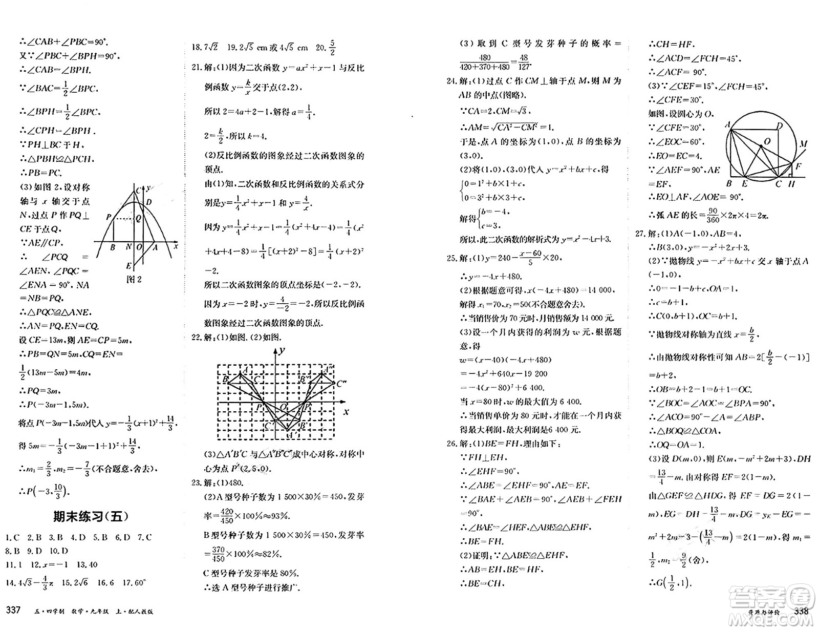 黑龍江教育出版社2024年秋資源與評價九年級數(shù)學上冊人教版黑龍江專版五四制答案