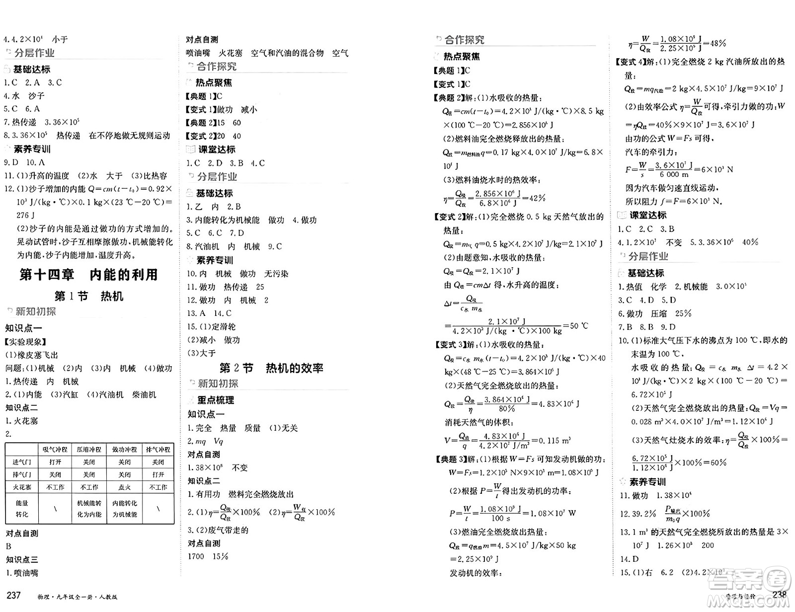 黑龍江教育出版社2024年秋資源與評價九年級物理上冊人教版黑龍江專版答案