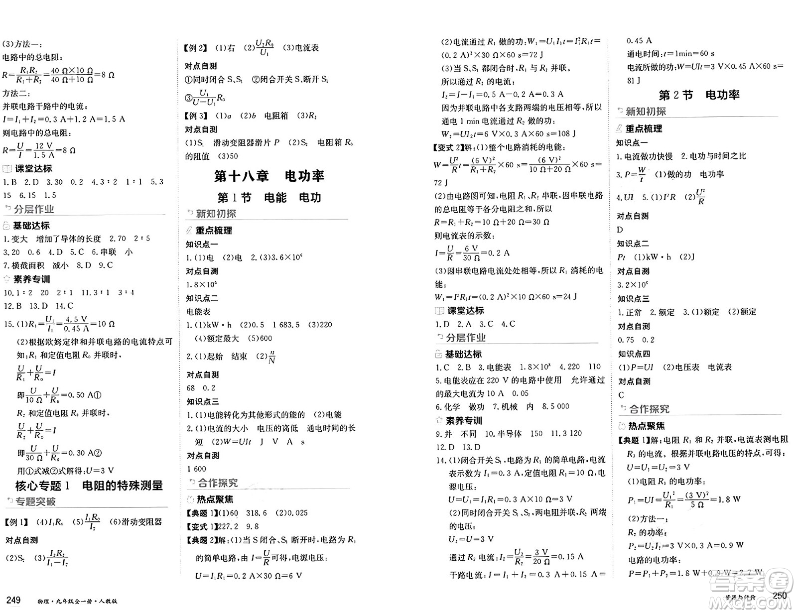 黑龍江教育出版社2024年秋資源與評價九年級物理上冊人教版黑龍江專版答案