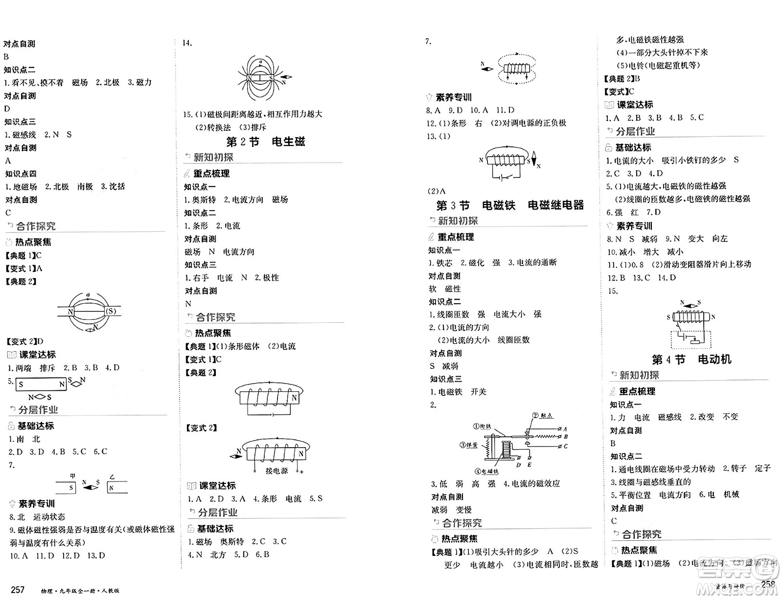 黑龍江教育出版社2024年秋資源與評價九年級物理上冊人教版黑龍江專版答案