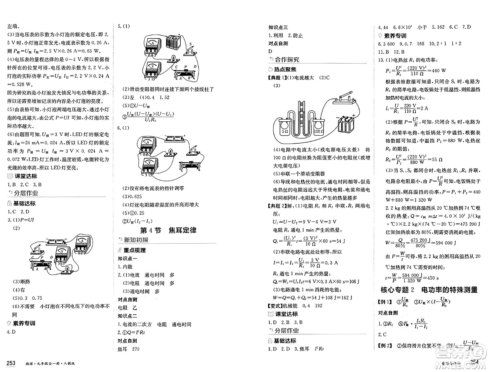 黑龍江教育出版社2024年秋資源與評價九年級物理上冊人教版黑龍江專版答案