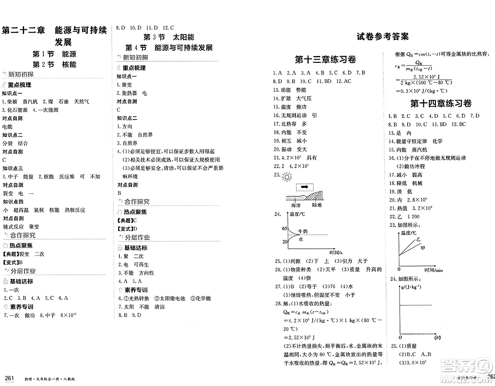 黑龍江教育出版社2024年秋資源與評價九年級物理上冊人教版黑龍江專版答案