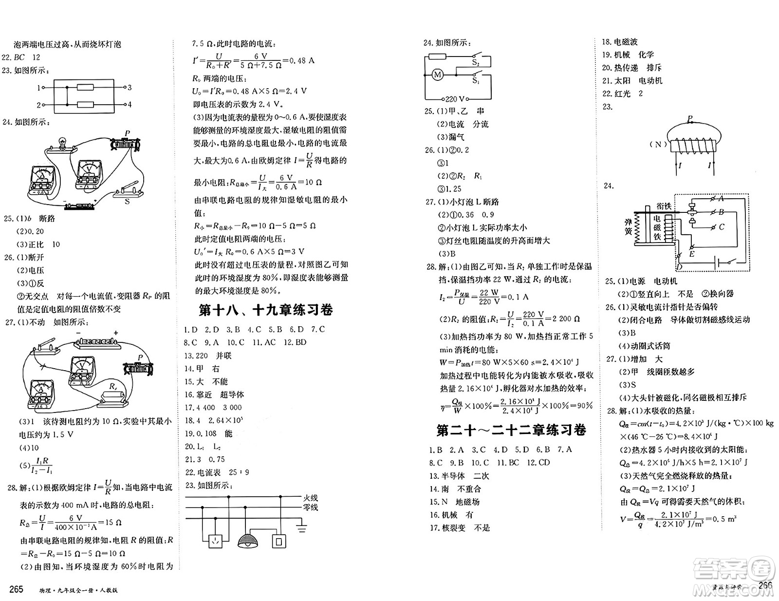 黑龍江教育出版社2024年秋資源與評價九年級物理上冊人教版黑龍江專版答案