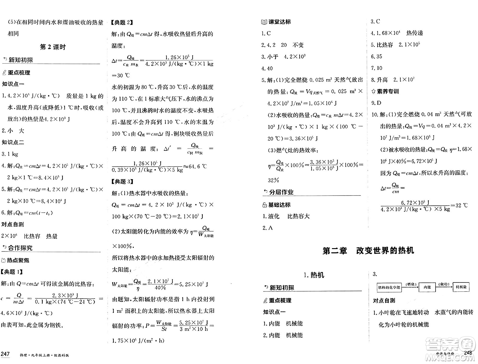 黑龍江教育出版社2024年秋資源與評(píng)價(jià)九年級(jí)物理上冊(cè)教科版黑龍江專版答案