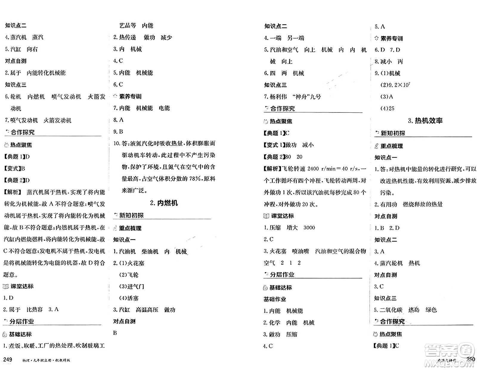 黑龍江教育出版社2024年秋資源與評(píng)價(jià)九年級(jí)物理上冊(cè)教科版黑龍江專版答案