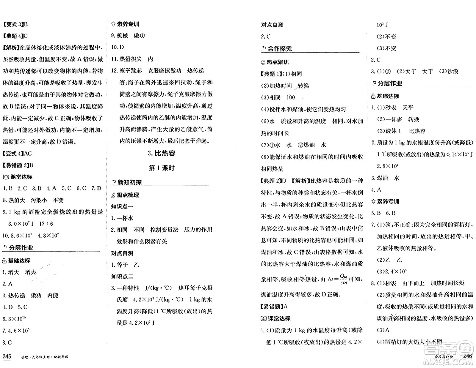 黑龍江教育出版社2024年秋資源與評(píng)價(jià)九年級(jí)物理上冊(cè)教科版黑龍江專版答案