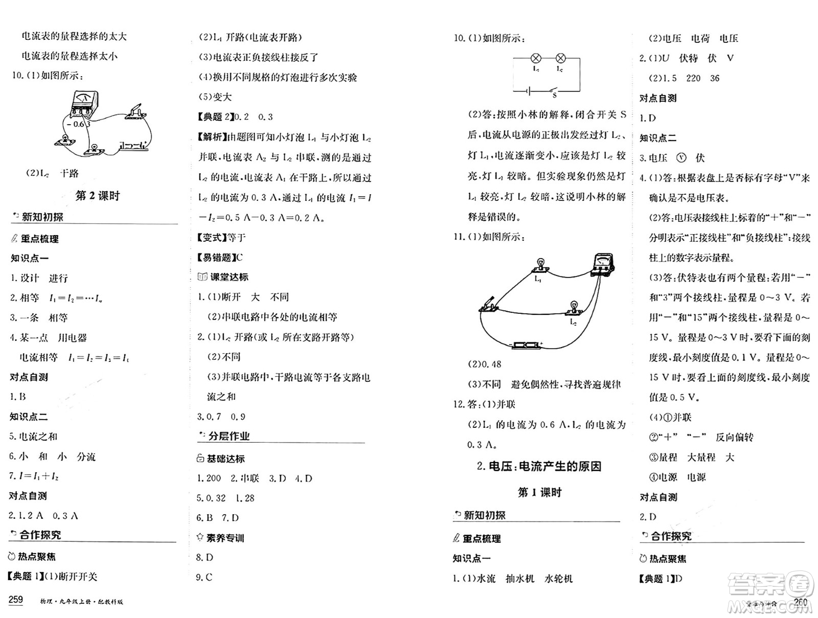 黑龍江教育出版社2024年秋資源與評(píng)價(jià)九年級(jí)物理上冊(cè)教科版黑龍江專版答案