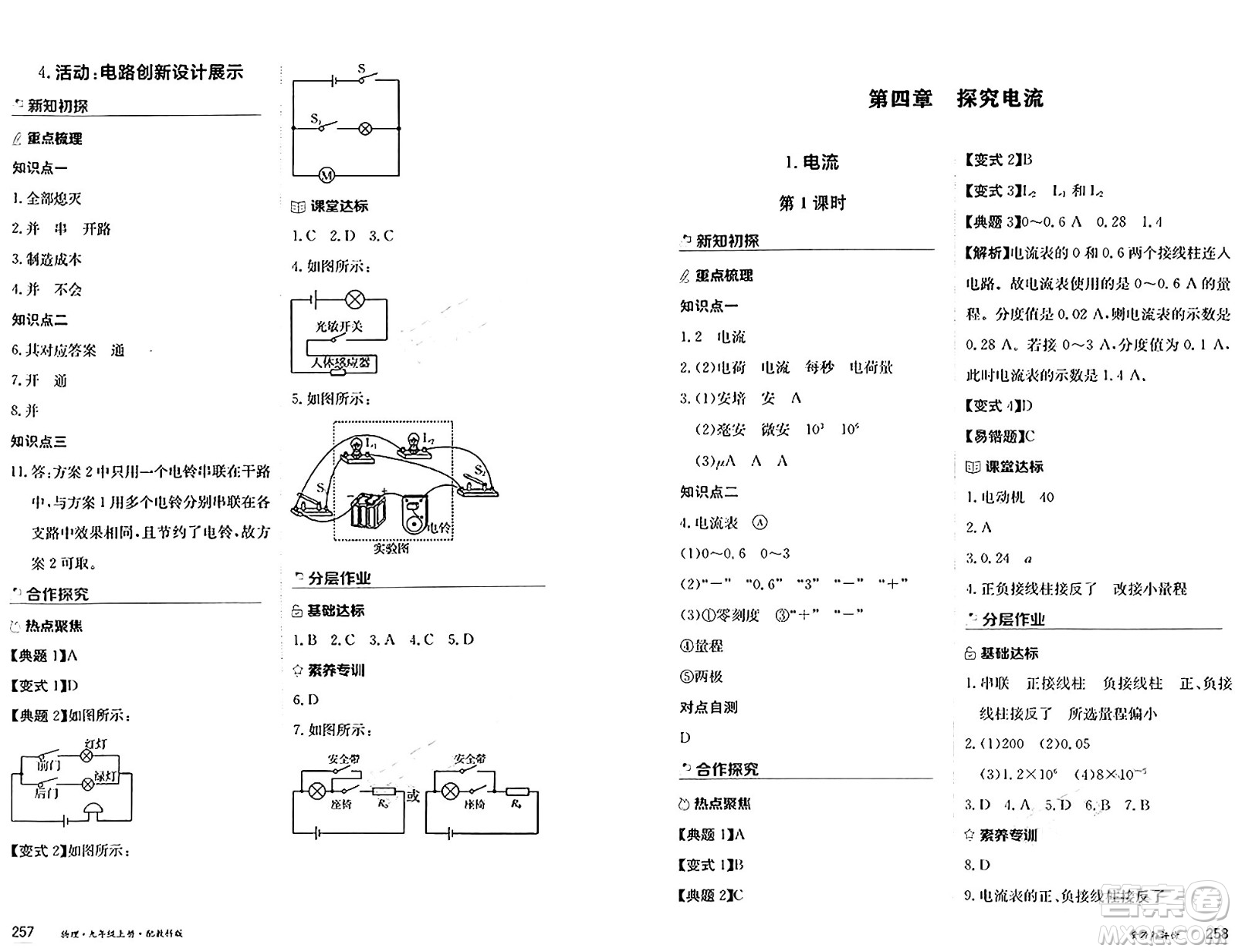 黑龍江教育出版社2024年秋資源與評(píng)價(jià)九年級(jí)物理上冊(cè)教科版黑龍江專版答案