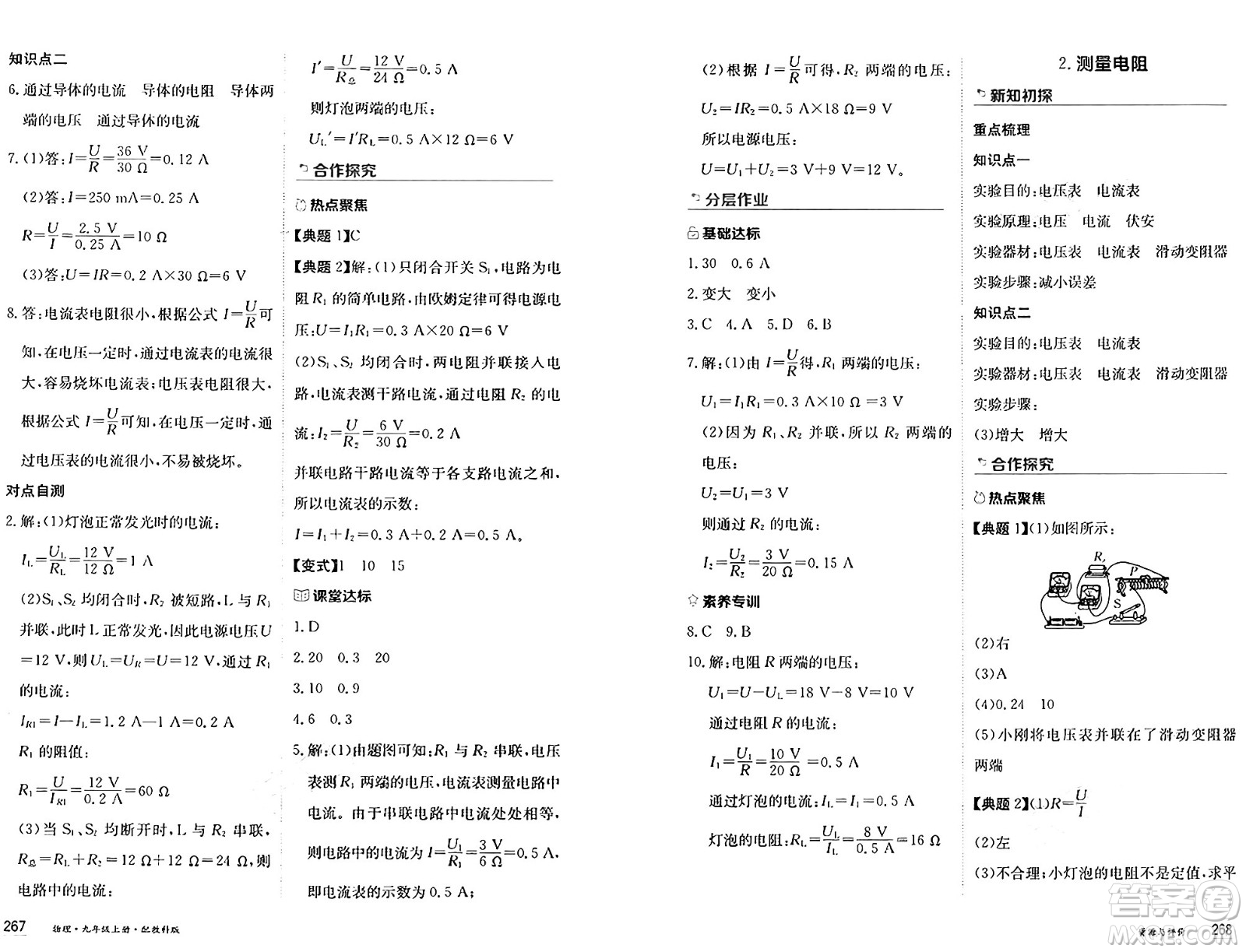 黑龍江教育出版社2024年秋資源與評(píng)價(jià)九年級(jí)物理上冊(cè)教科版黑龍江專版答案