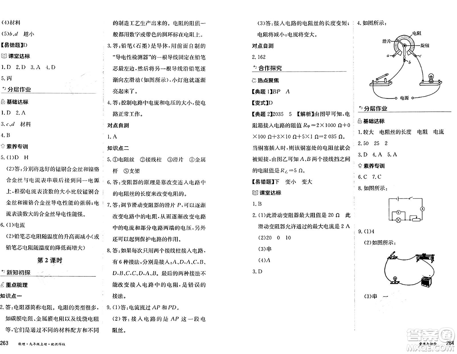 黑龍江教育出版社2024年秋資源與評(píng)價(jià)九年級(jí)物理上冊(cè)教科版黑龍江專版答案