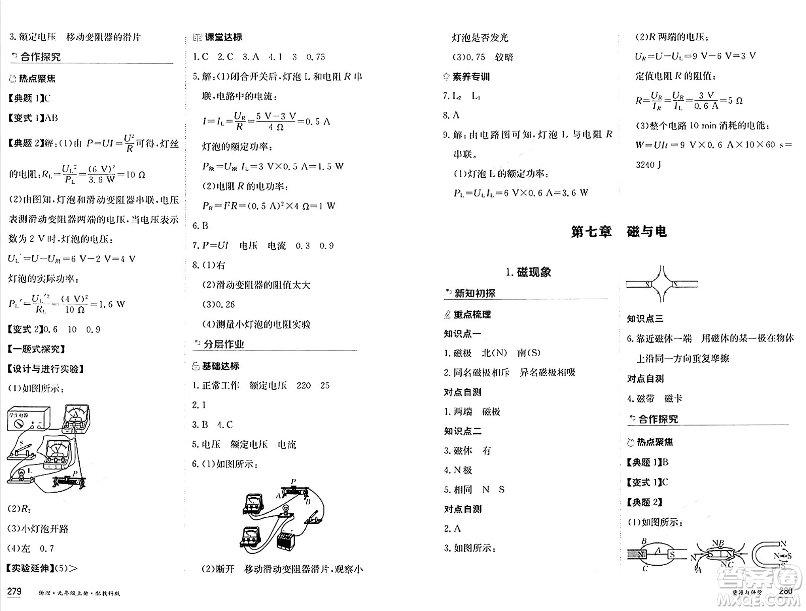 黑龍江教育出版社2024年秋資源與評(píng)價(jià)九年級(jí)物理上冊(cè)教科版黑龍江專版答案