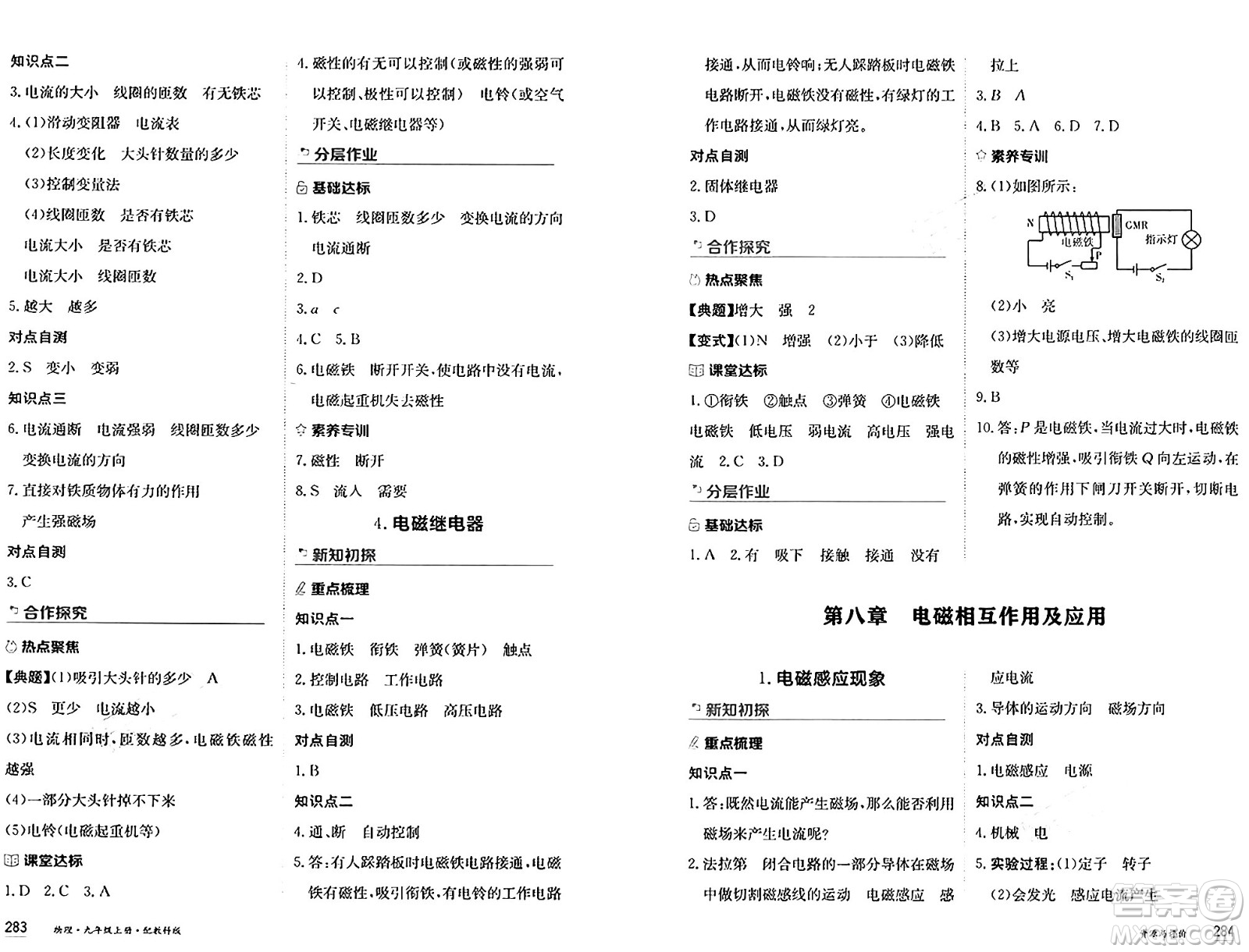 黑龍江教育出版社2024年秋資源與評(píng)價(jià)九年級(jí)物理上冊(cè)教科版黑龍江專版答案