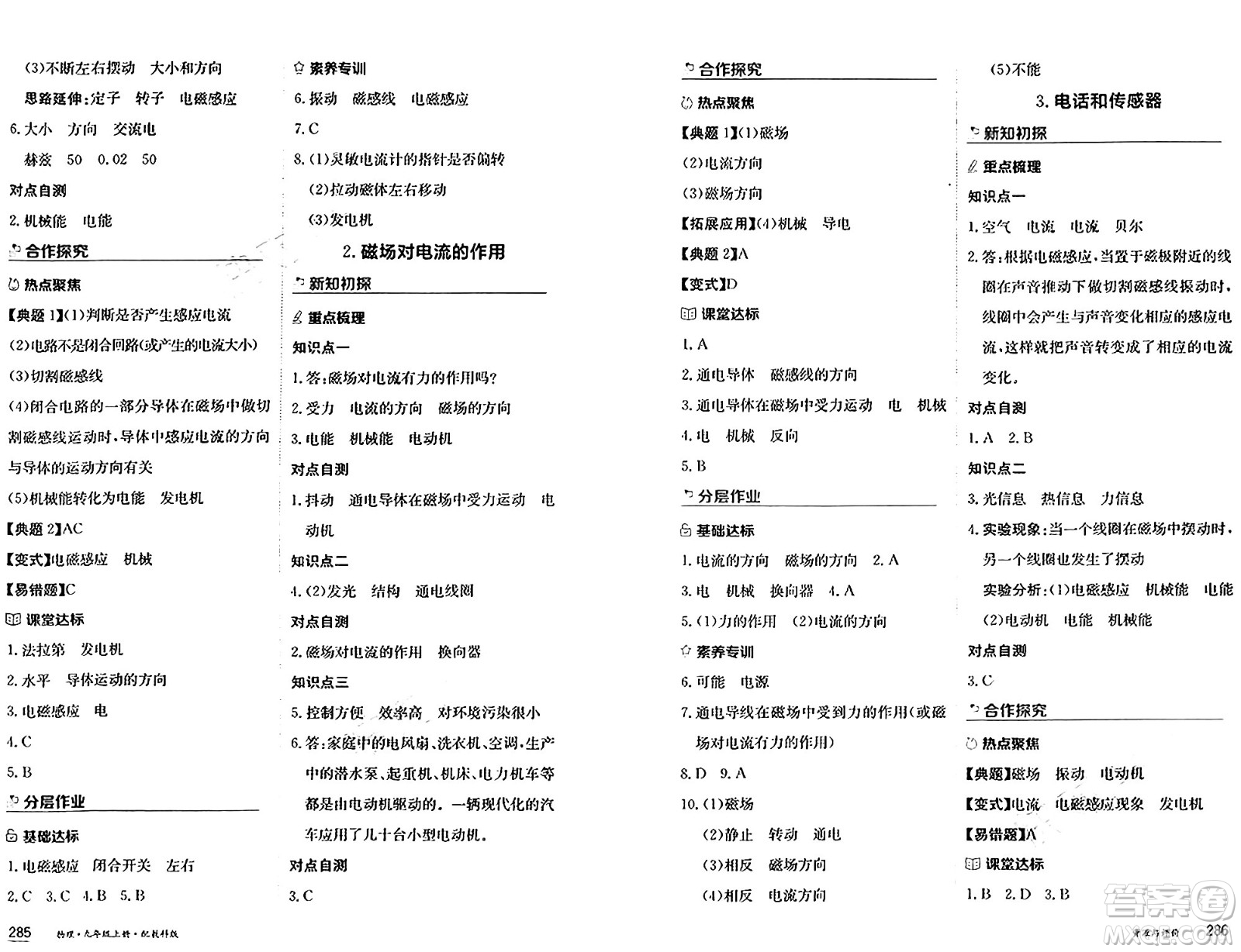 黑龍江教育出版社2024年秋資源與評(píng)價(jià)九年級(jí)物理上冊(cè)教科版黑龍江專版答案