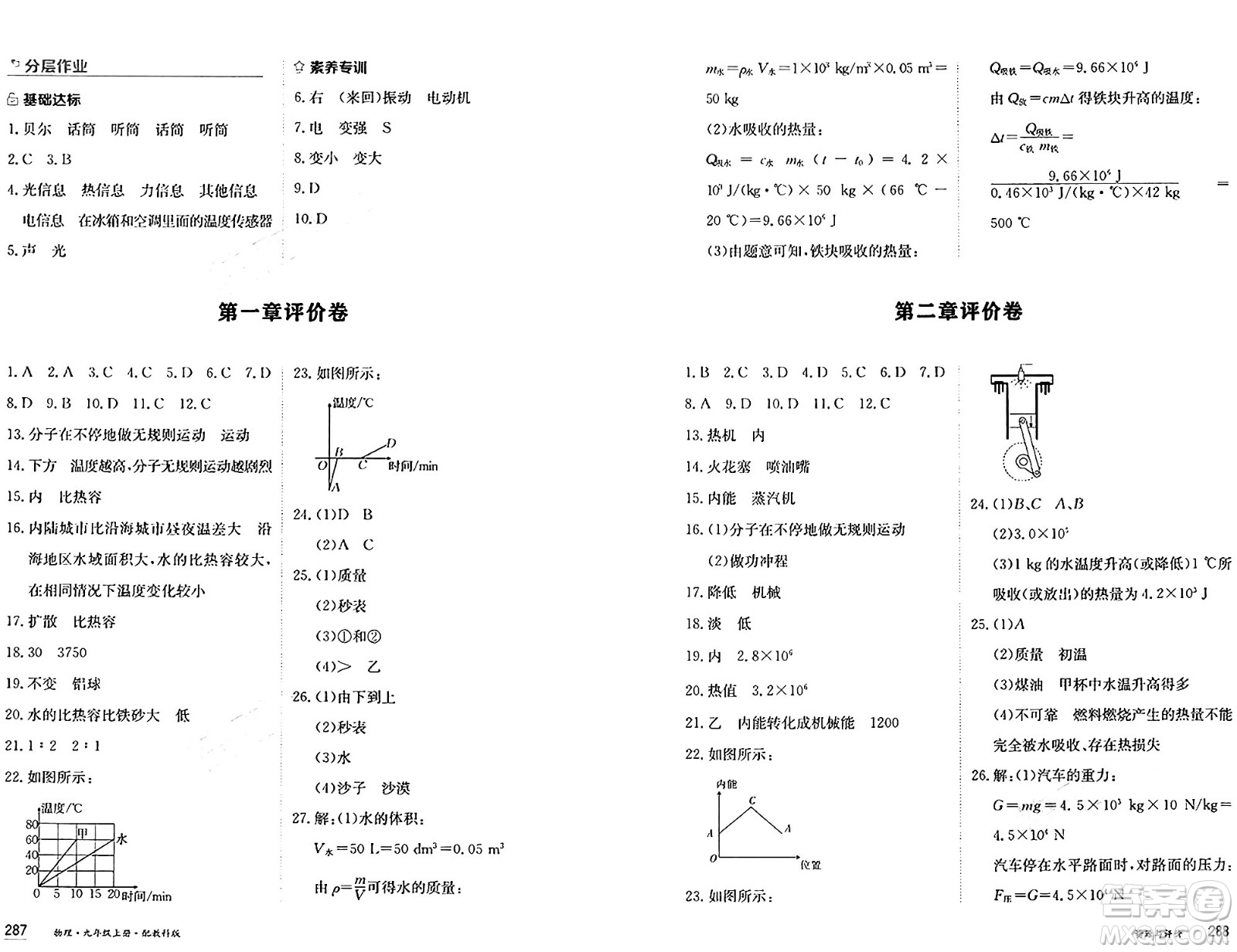 黑龍江教育出版社2024年秋資源與評(píng)價(jià)九年級(jí)物理上冊(cè)教科版黑龍江專版答案