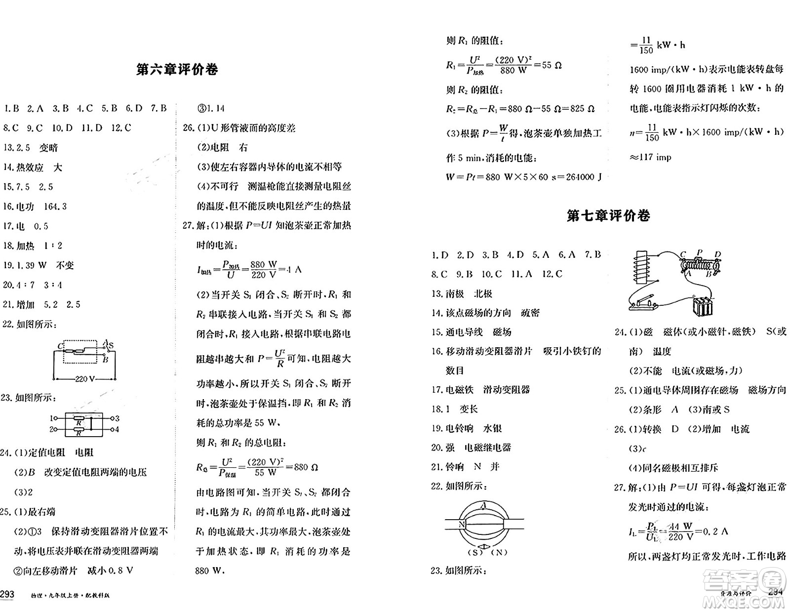 黑龍江教育出版社2024年秋資源與評(píng)價(jià)九年級(jí)物理上冊(cè)教科版黑龍江專版答案