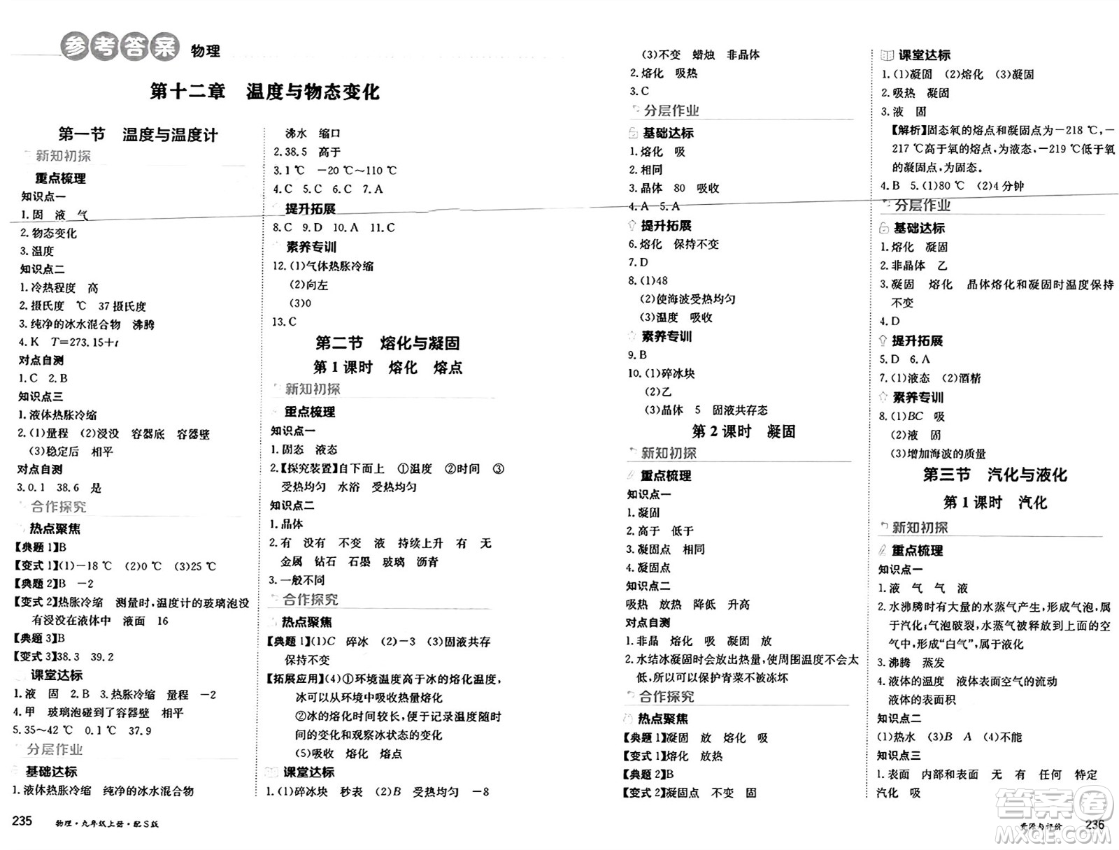 黑龍江教育出版社2024年秋資源與評價九年級物理上冊S版黑龍江專版答案