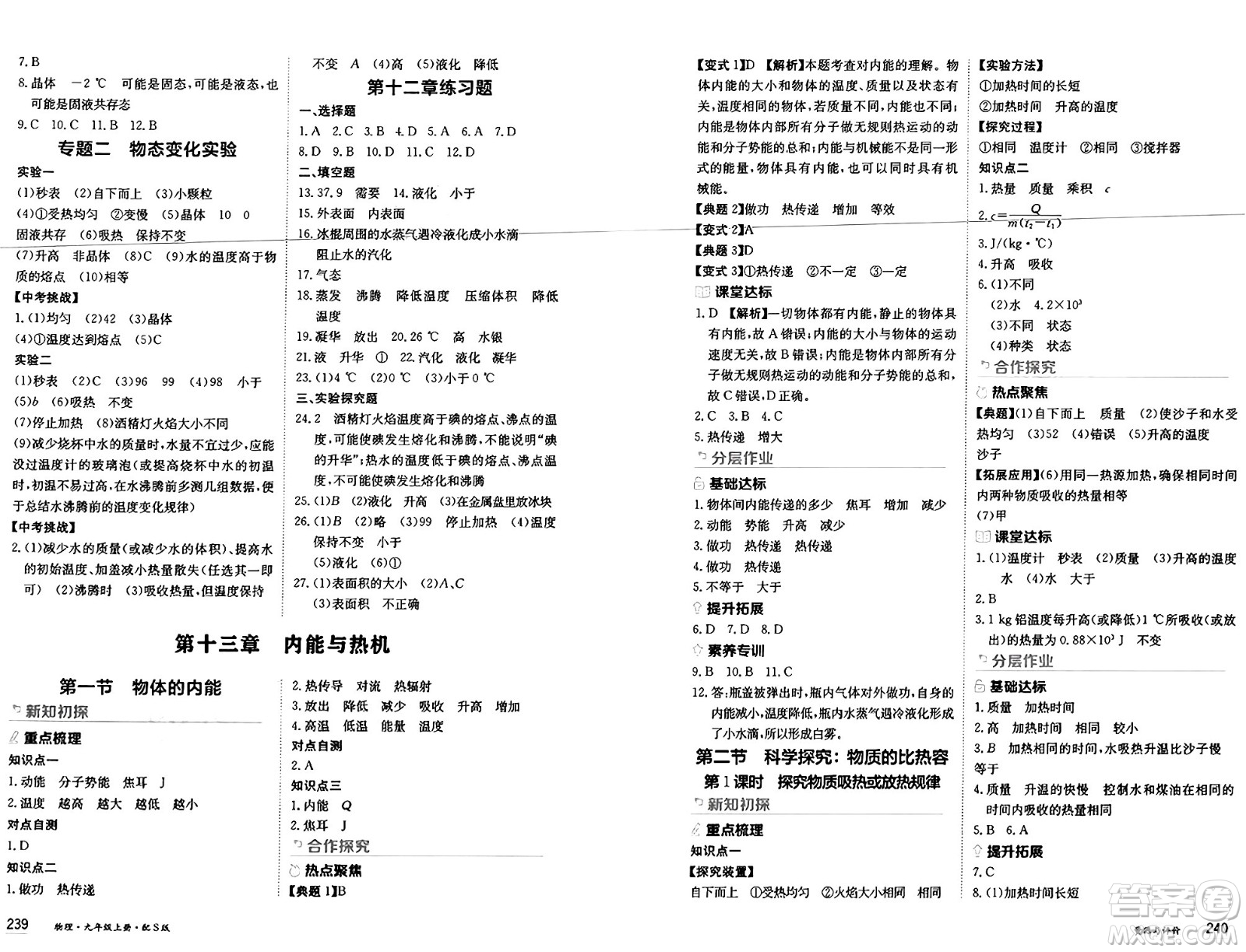 黑龍江教育出版社2024年秋資源與評價九年級物理上冊S版黑龍江專版答案