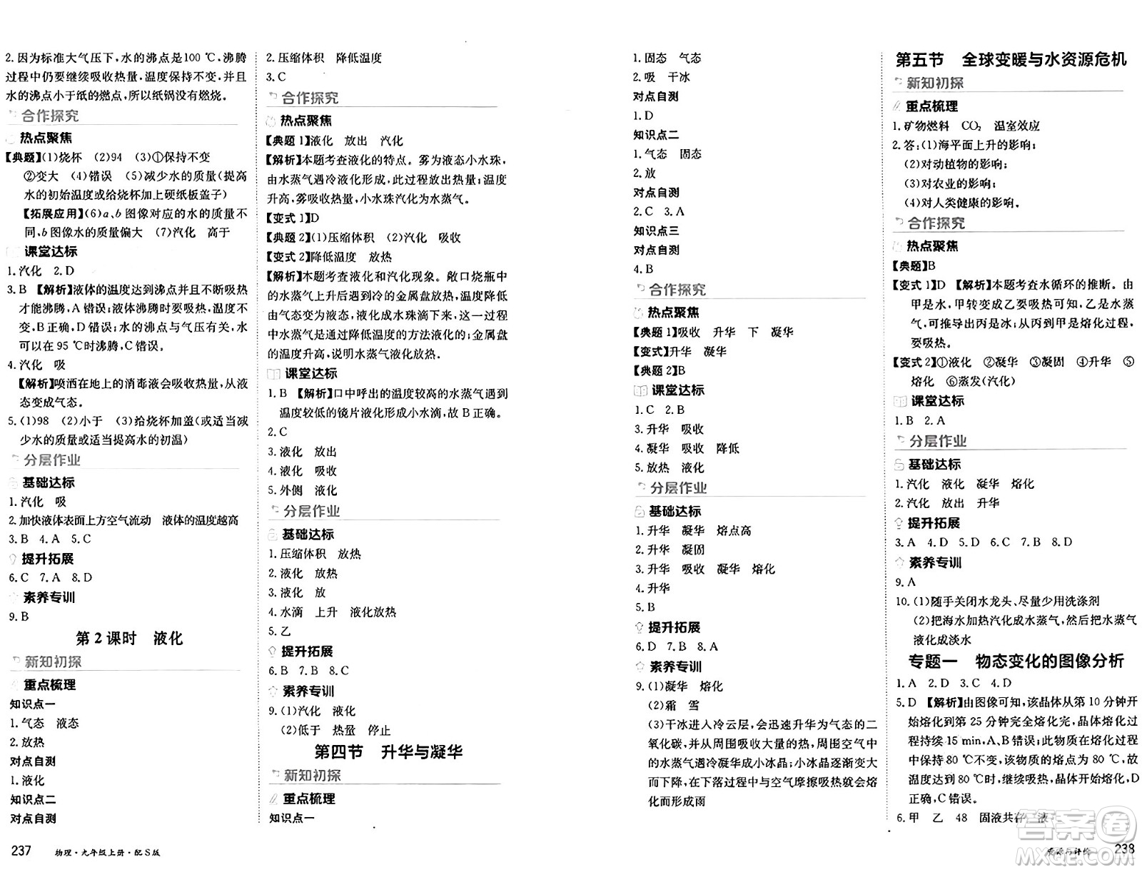 黑龍江教育出版社2024年秋資源與評價九年級物理上冊S版黑龍江專版答案