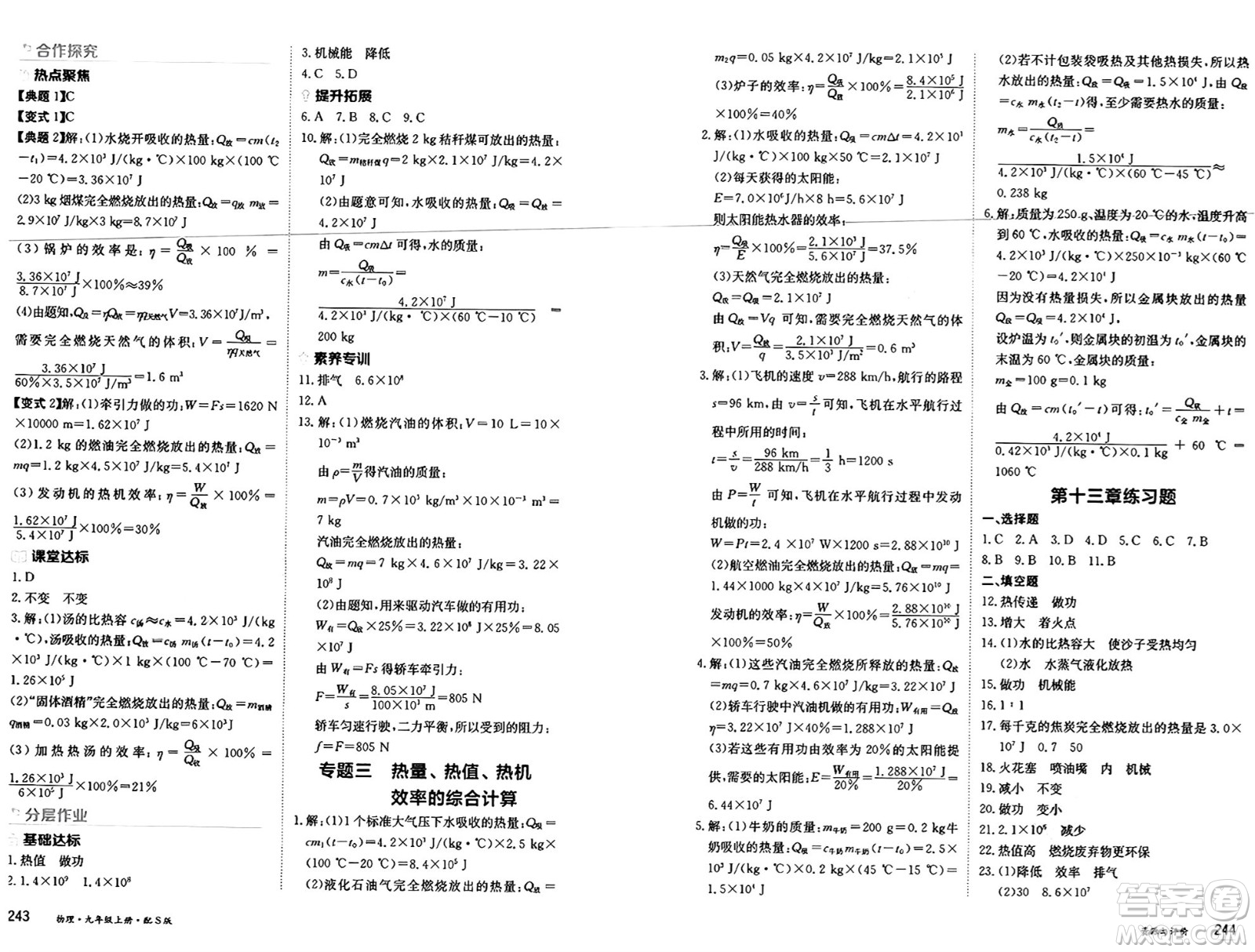 黑龍江教育出版社2024年秋資源與評價九年級物理上冊S版黑龍江專版答案