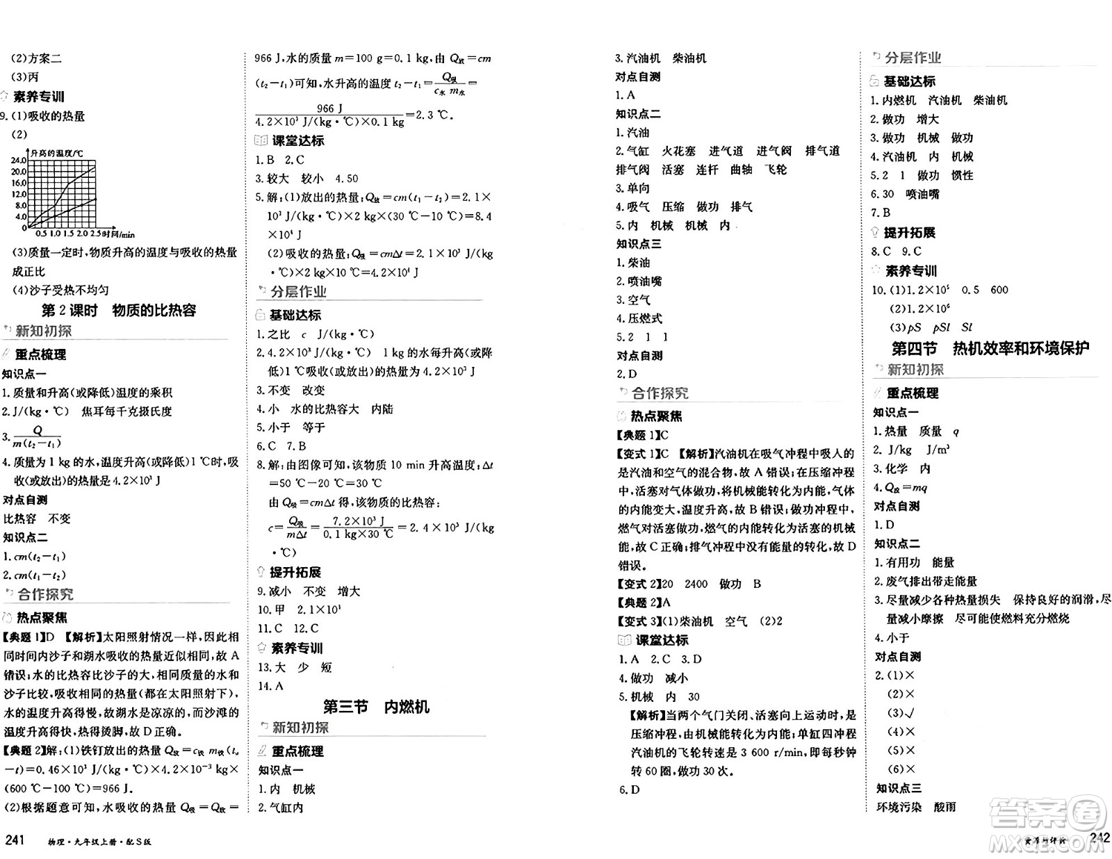 黑龍江教育出版社2024年秋資源與評價九年級物理上冊S版黑龍江專版答案