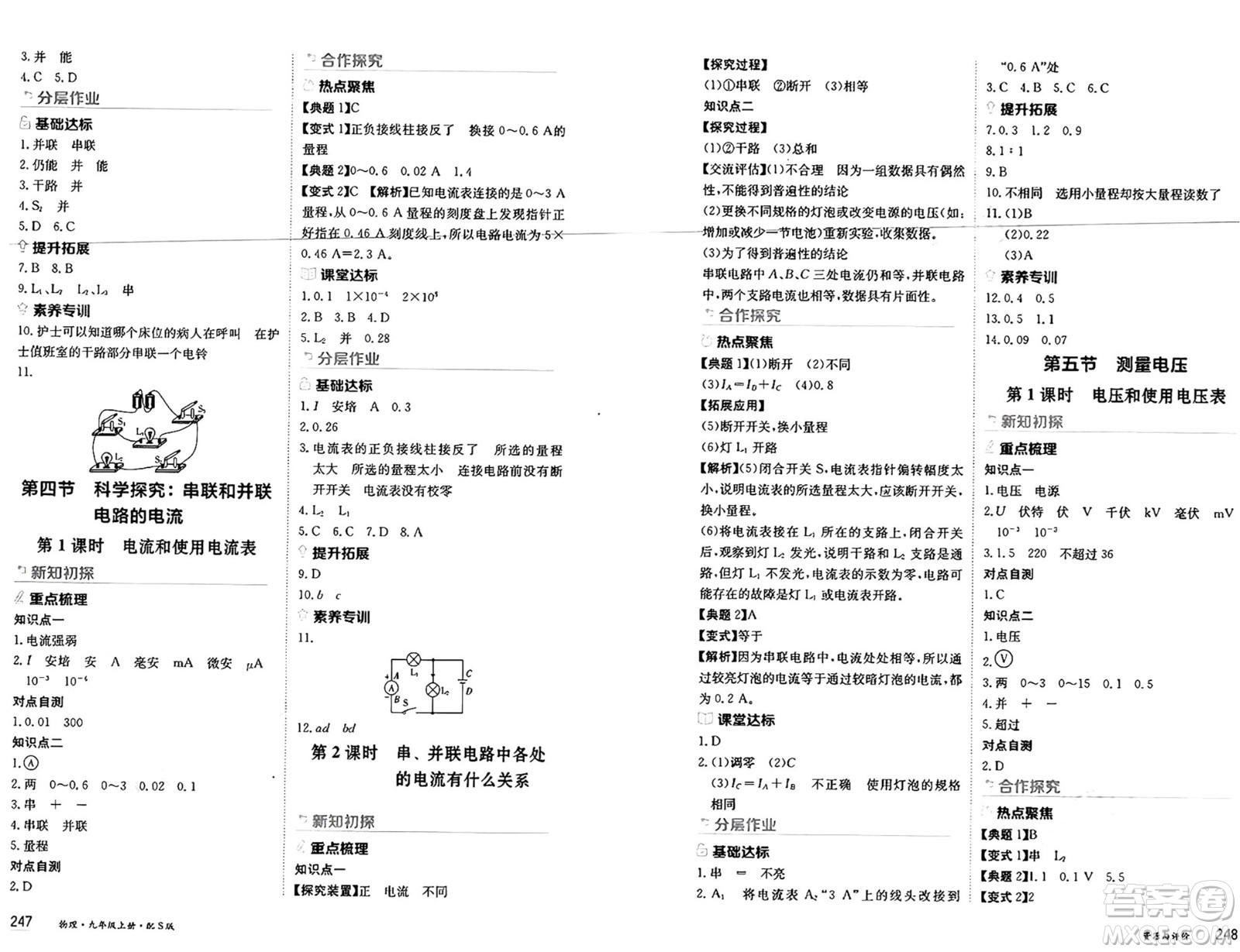 黑龍江教育出版社2024年秋資源與評價九年級物理上冊S版黑龍江專版答案