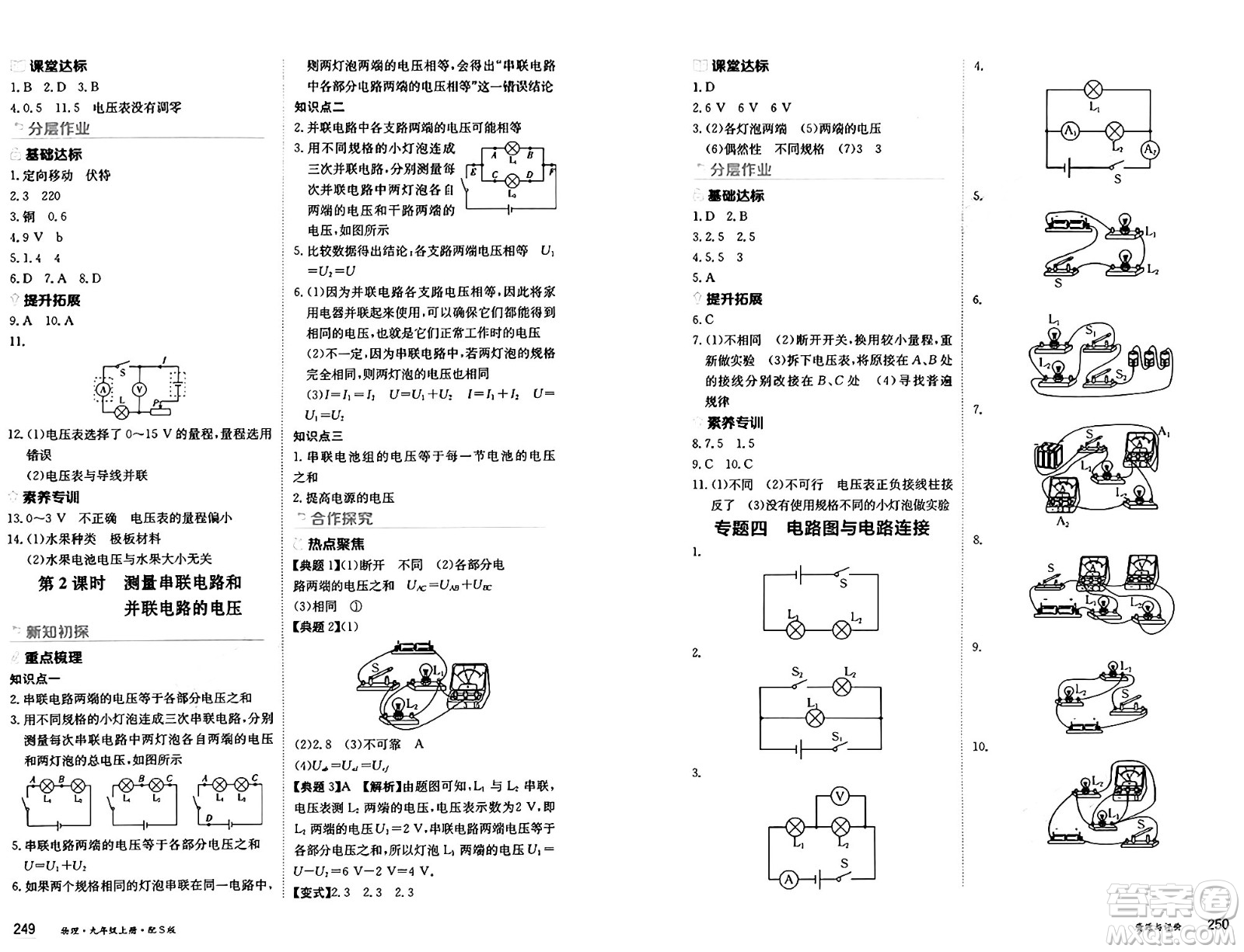 黑龍江教育出版社2024年秋資源與評價九年級物理上冊S版黑龍江專版答案