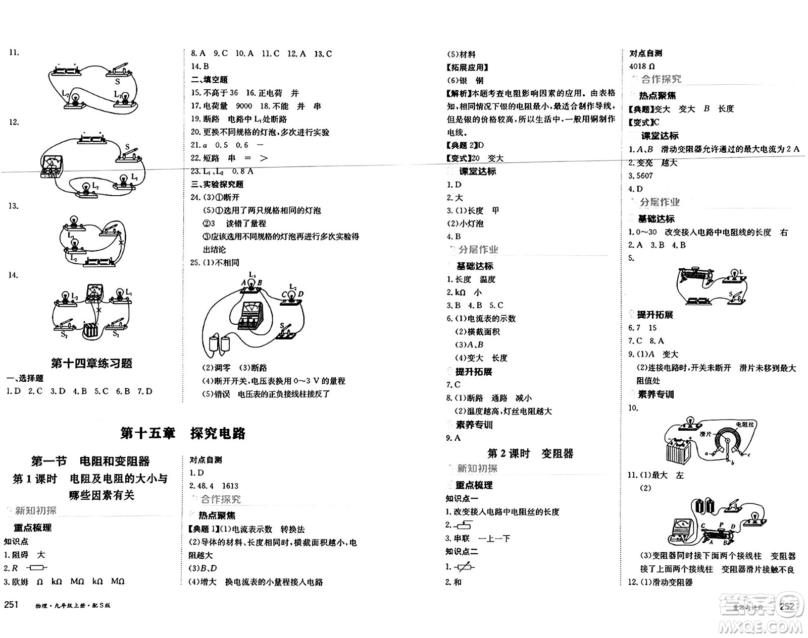 黑龍江教育出版社2024年秋資源與評價九年級物理上冊S版黑龍江專版答案