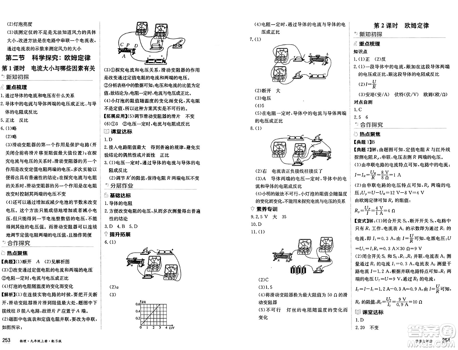 黑龍江教育出版社2024年秋資源與評價九年級物理上冊S版黑龍江專版答案