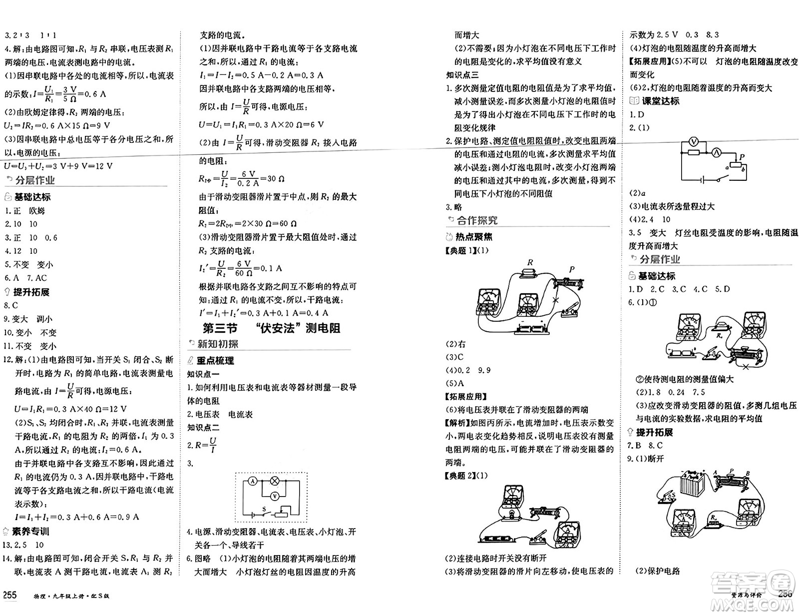 黑龍江教育出版社2024年秋資源與評價九年級物理上冊S版黑龍江專版答案