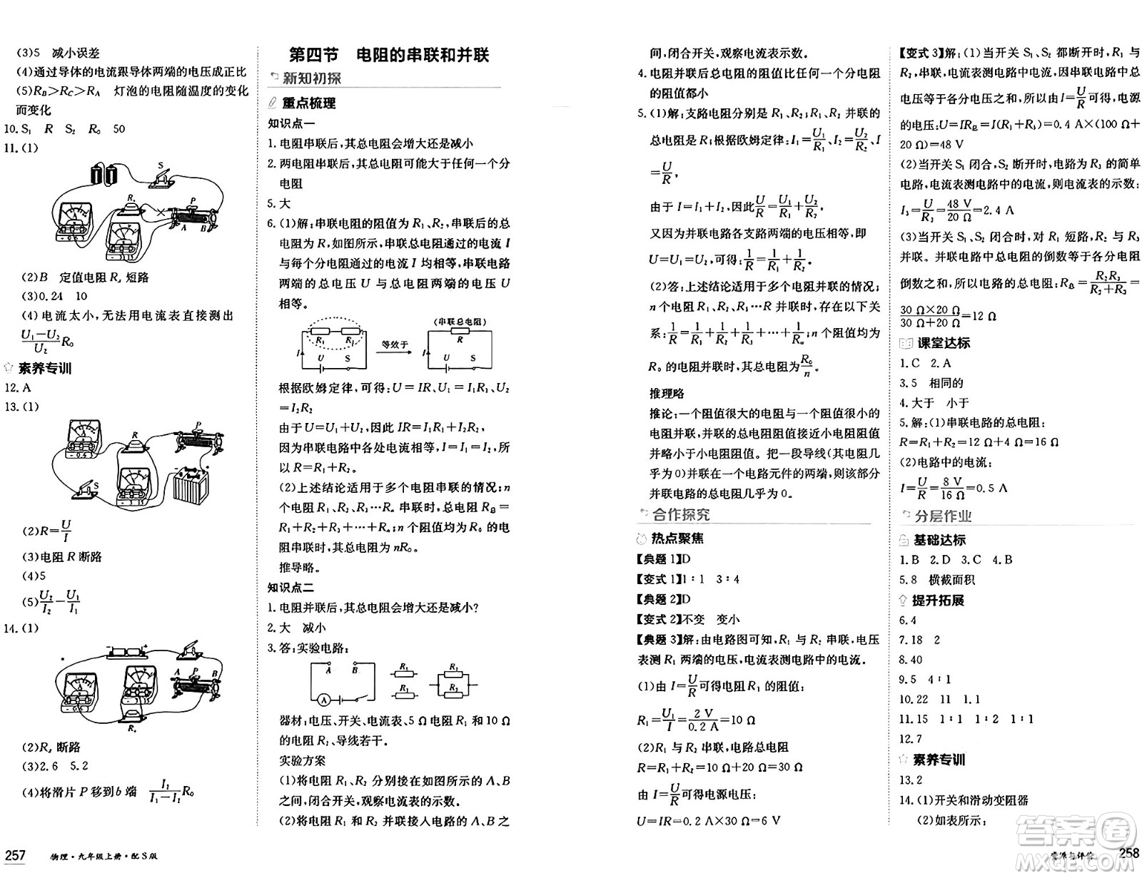 黑龍江教育出版社2024年秋資源與評價九年級物理上冊S版黑龍江專版答案