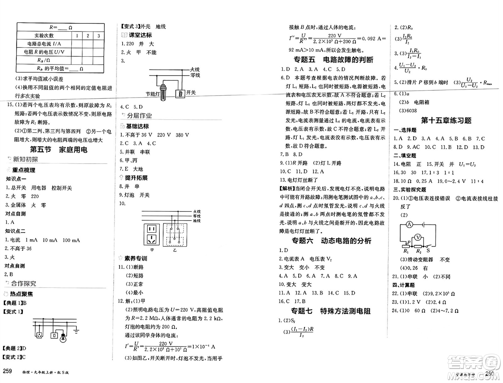 黑龍江教育出版社2024年秋資源與評價九年級物理上冊S版黑龍江專版答案