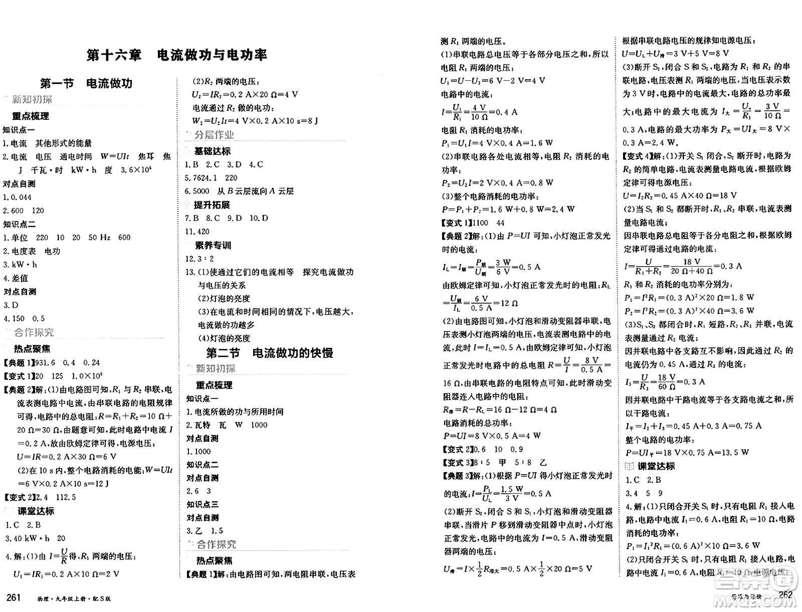 黑龍江教育出版社2024年秋資源與評價九年級物理上冊S版黑龍江專版答案