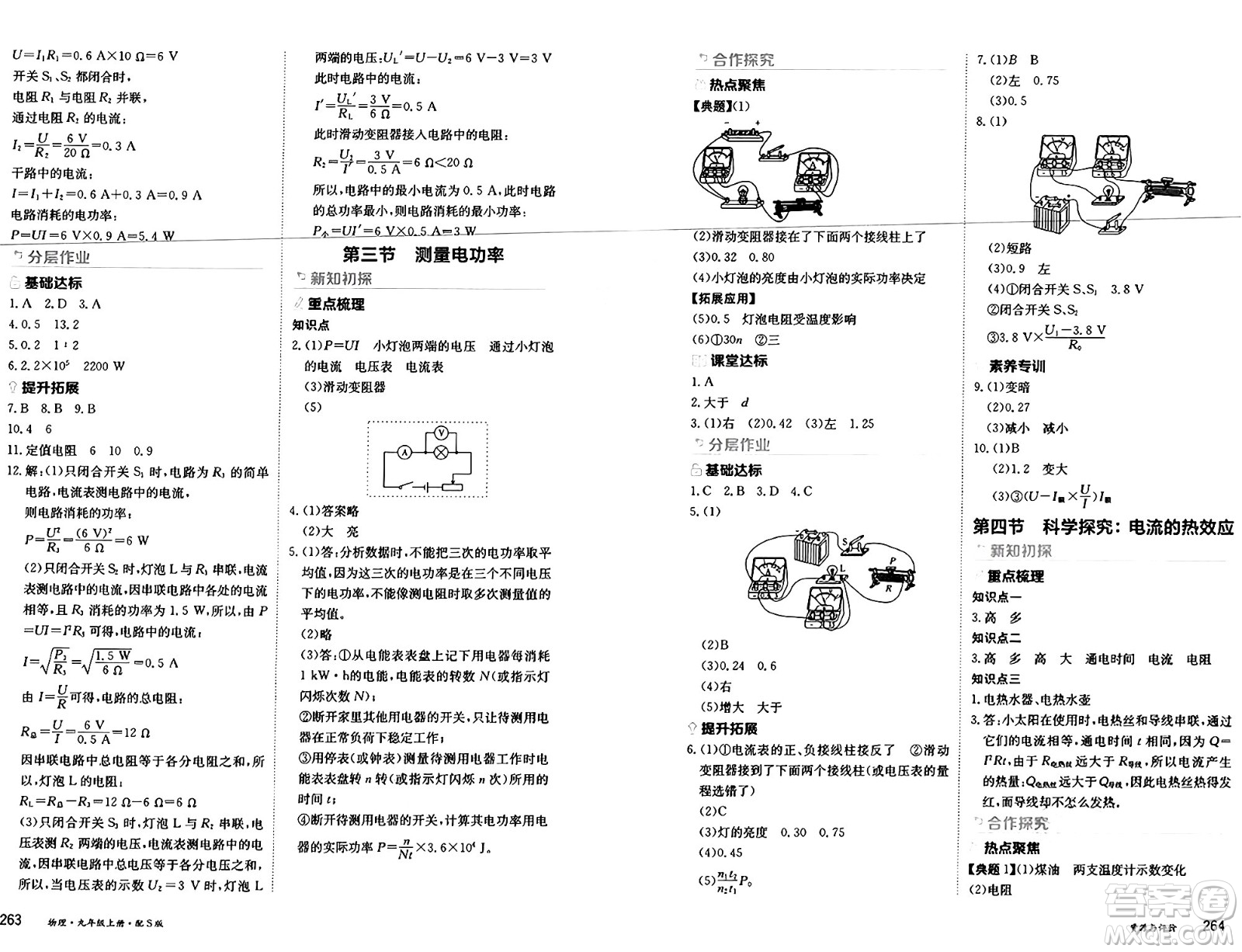 黑龍江教育出版社2024年秋資源與評價九年級物理上冊S版黑龍江專版答案