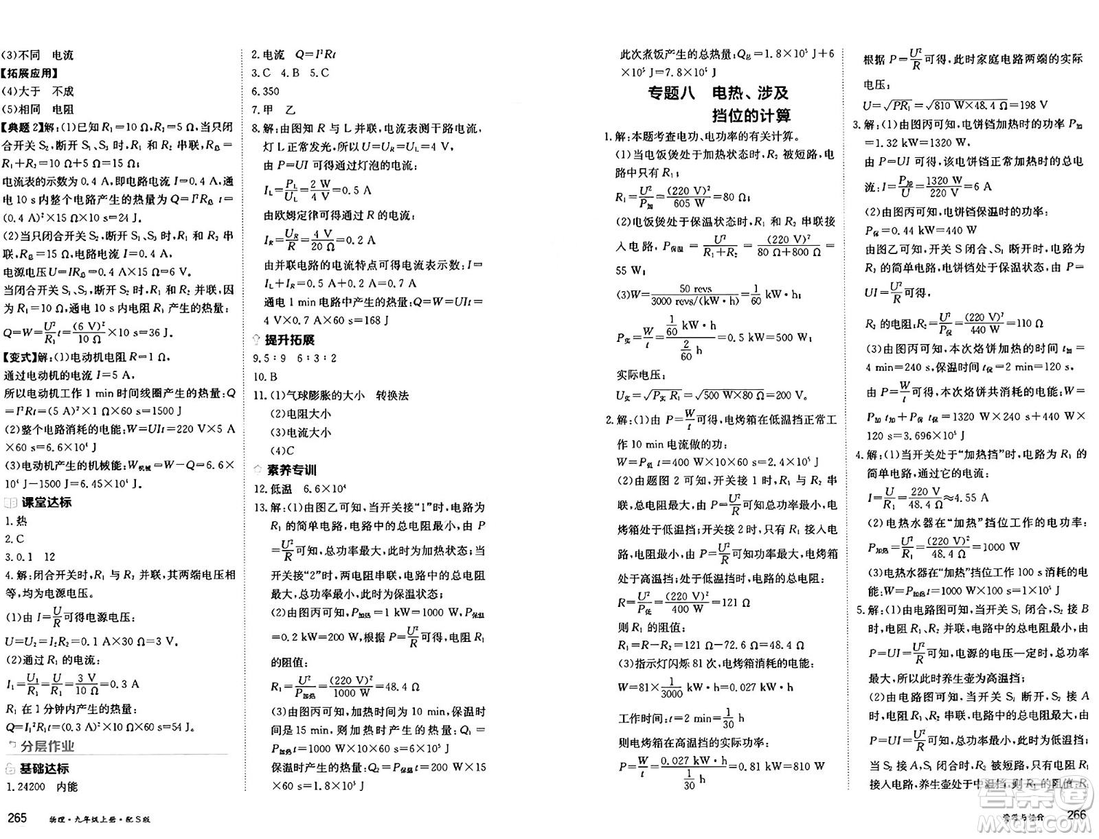 黑龍江教育出版社2024年秋資源與評價九年級物理上冊S版黑龍江專版答案