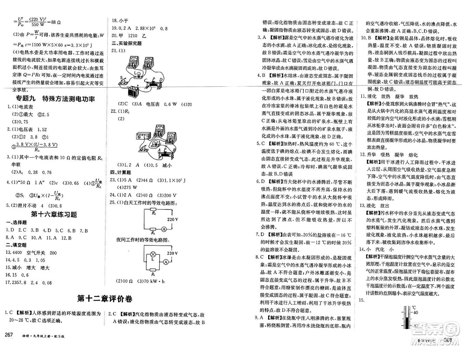 黑龍江教育出版社2024年秋資源與評價九年級物理上冊S版黑龍江專版答案