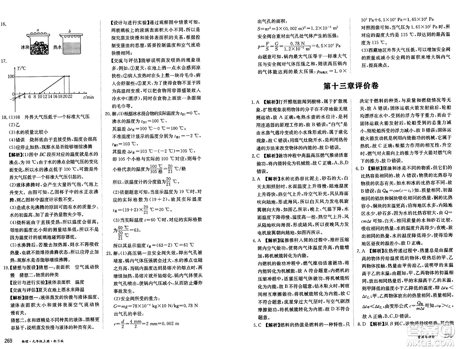 黑龍江教育出版社2024年秋資源與評價九年級物理上冊S版黑龍江專版答案